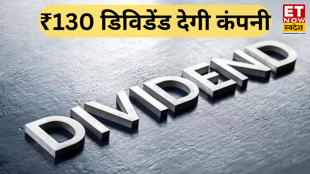 100 साल पूरे होने पर इस कंपनी का बड़ा तोहफा! ₹130 प्रति शेयर डिविडेंड का ऐलान, 5 साल में दिया 207% रिटर्न