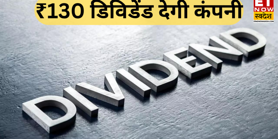 100 साल पूरे होने पर इस कंपनी का बड़ा तोहफा! ₹130 प्रति शेयर डिविडेंड का ऐलान, 5 साल में दिया 207% रिटर्न