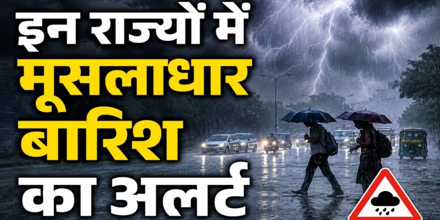 आज का मौसम 6 मई: देश के इन राज्यों में IMD ने जारी किया बहुत भारी बारिश और ओले गिरने का अलर्ट, 60kmph रफ्तार वाला बवंडर