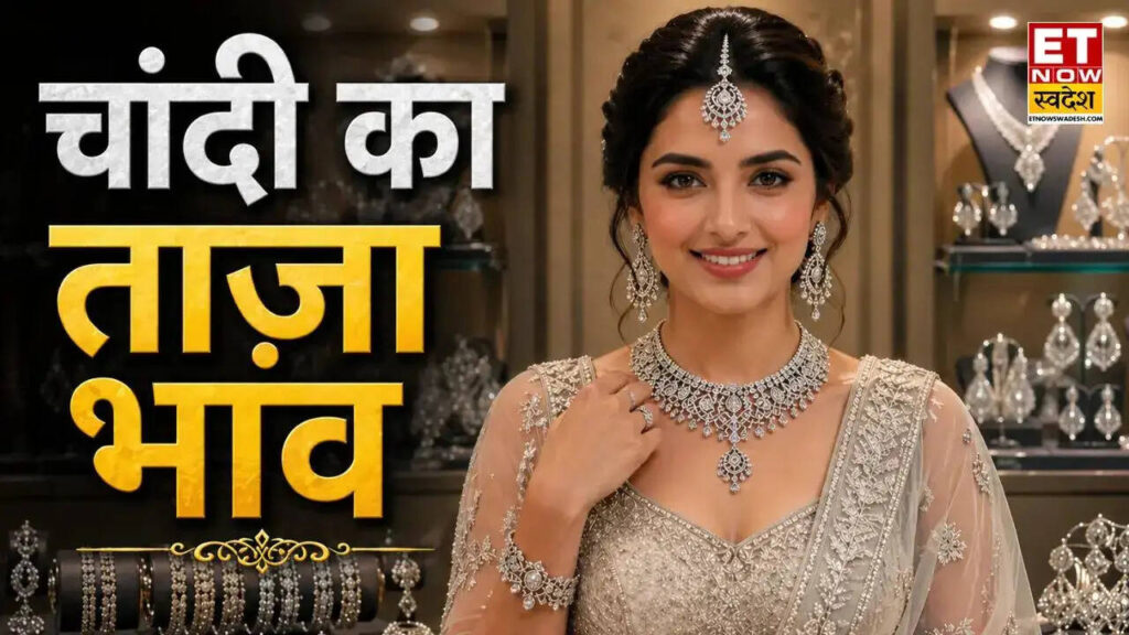 आज चांदी का भाव 12 मई 2026 : चांदी की कीमतों में फिर आया उछाल? जानें दिल्ली से लेकर केरल-जयपुर तक का MCX रेट