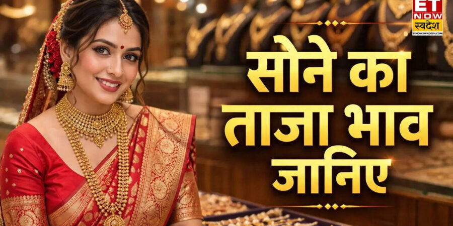 सोने का भाव आज का 13 मई 2026: ज्वेलरी खरीदने वालों के लिए बड़ा झटका! आज फिर महंगा हुआ सोना; देख लें 24K, 22K और 18K गोल्ड का ताजा रेट सोने का भाव आज का 13 मई 2026: ज्वेलरी खरीदने वालों के लिए बड़ा झटका! आज फिर महंगा हुआ सोना; देख लें 24K, 22K और 18K गोल्ड का ताजा रेट
