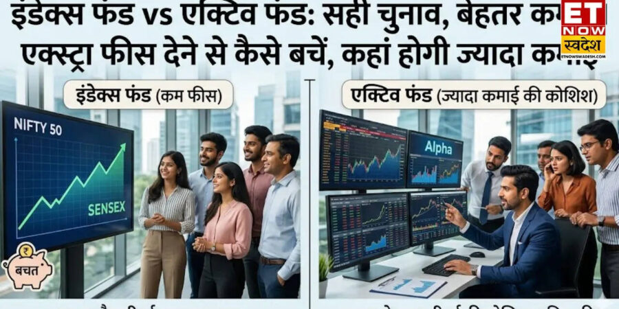 Index Funds vs Active Funds: एक्स्ट्रा फीस देने से कैसे बचें, कहां होगी ज्यादा कमाई Index Funds vs Active Funds: एक्स्ट्रा फीस देने से कैसे बचें, कहां होगी ज्यादा कमाई