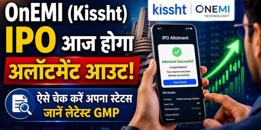 OnEMI Technology IPO: आज है अलॉटमेंट का दिन, ऐसे चेक करें अपना स्टेटस और जानें क्या है ताजा GMP