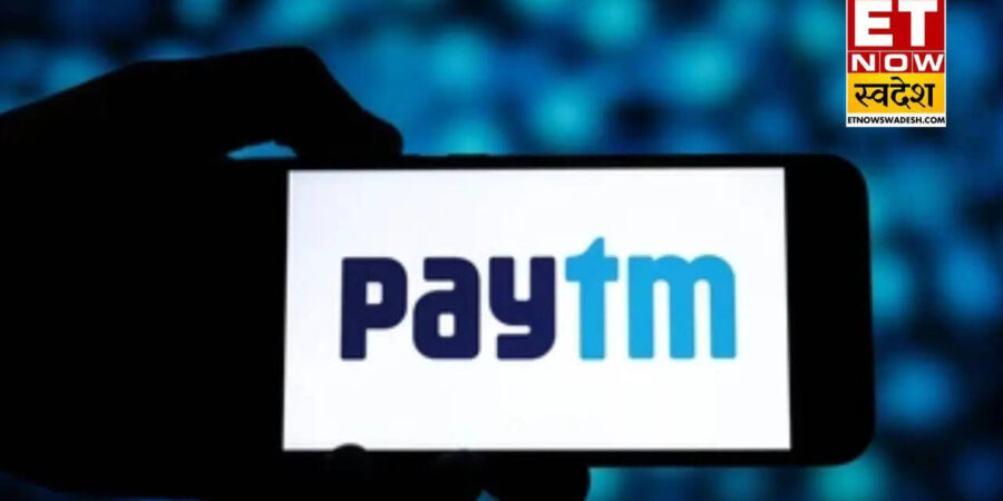 Paytm share: तिमाही नतीजों के बाद ब्रोकरेज ने दी खरीदारी की राय,  क्या है टारगेट प्राइस?