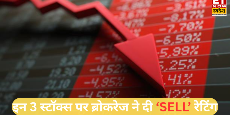 Sell Alert : कमजोर नतीजों से इन 3 शेयरों पर ब्रोकरेज हुए अलर्ट, सभी के घटाए टारगेट; आपने लगाया है पैसा? Sell Alert : कमजोर नतीजों से इन 3 शेयरों पर ब्रोकरेज हुए अलर्ट, सभी के घटाए टारगेट; आपने लगाया है पैसा?