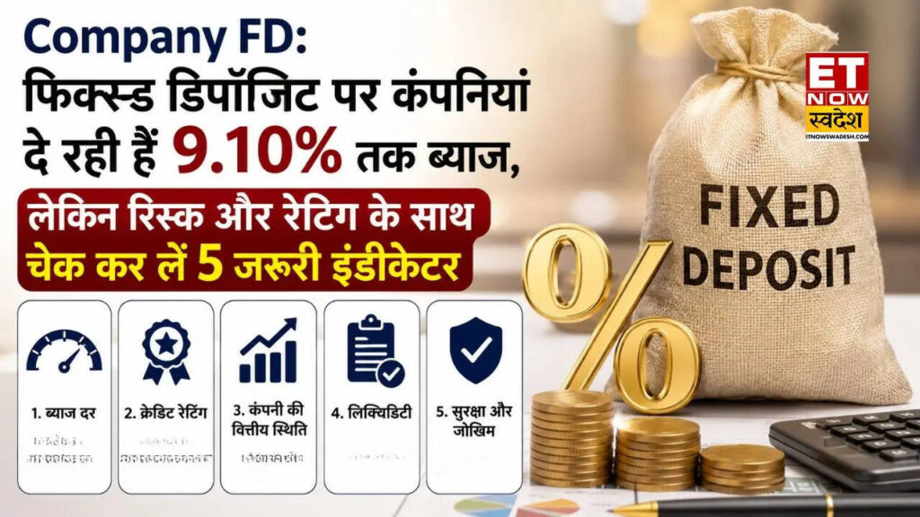 Company FD: फिक्स्ड डिपॉजिट पर कंपनियां दे रही हैं 9.10% तक ब्याज, लेकिन रिस्क और रेटिंग के साथ चेक कर लें 5 जरूरी इंडीकेटर