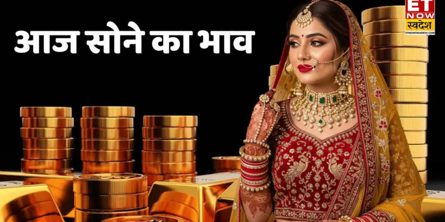 सोने का भाव आज का 16 जुलाई 2026: सोना हुआ महंगा या सस्ता? चेक करें पटना, लखनऊ, दिल्ली, इंदौर शहर में 24k, 22k, 18k, 14k सोने के रेट सोने का भाव आज का 16 जुलाई 2026: सोना हुआ महंगा या सस्ता? चेक करें पटना, लखनऊ, दिल्ली, इंदौर शहर में 24k, 22k, 18k, 14k सोने के रेट