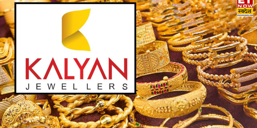 Kalyan Jewellers Share Price: 15% तेजी के साथ अपर सर्किट पर लॉक हुआ स्टॉक, ब्रोकरेज ने कहा- दोगुना हो सकता है शेयर का भाव