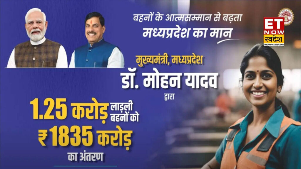 Ladli Bahna Yojana : लाड़ली बहना योजना की 38वीं किस्त जारी, आपके खाते में 1500 रुपये आए या नहीं, चेक करें