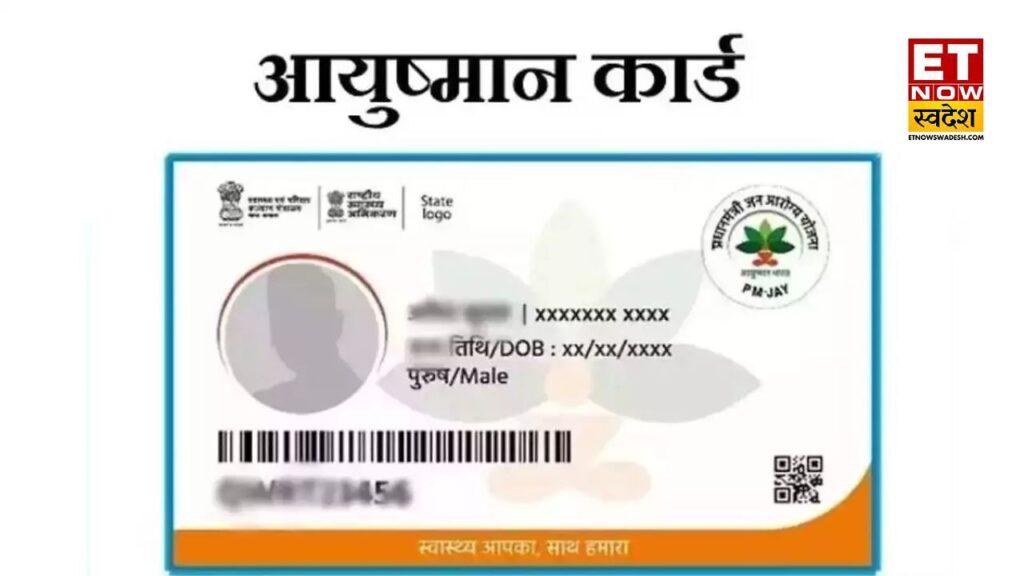 Ayushman Card: इस राज्‍य में आयुष्‍मान कार्ड बनवाना हुआ आसान; अब राशन की दुकानों पर मिलेगी सुविधा